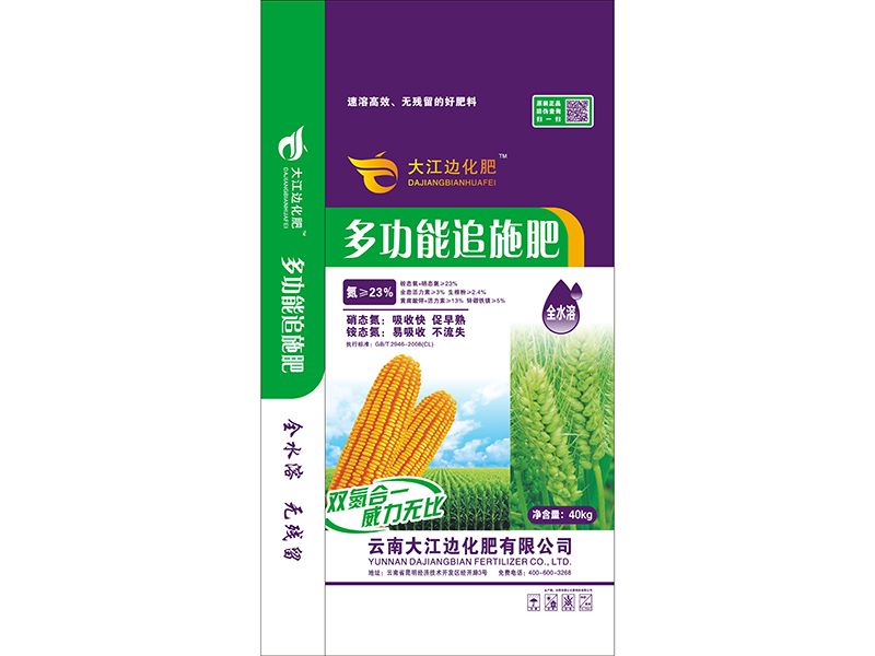多功能追施肥
